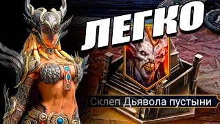 СКИЛА В ОДИНОЧКУ РВЁТ АЛЬ НАМЕ в Raid Shadow Legends