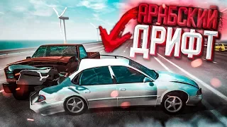 АРАБСКИЙ ДРИФТ НА ВЫСОКОЙ СКОРОСТИ НА ШОССЕ! (BEAM NG DRIVE)