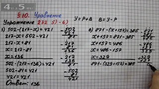 Упражнение 272 (Вариант 5-6) – § 10 – Математика 5 класс – Мерзляк А.Г., Полонский В.Б., Якир М.С.