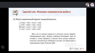 Повторение пройденного за 2 класс. Онлайн урок окружающего мира во 2 классе