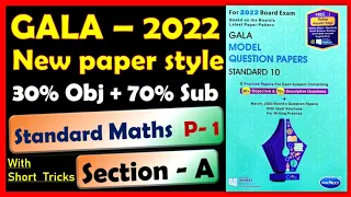 gala assignment std 10 2022 solutions standard maths paper 5 section A gseb std 10 english medium