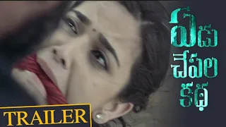 Yedu chepala katha Theatrical trailer | 18 plus Only