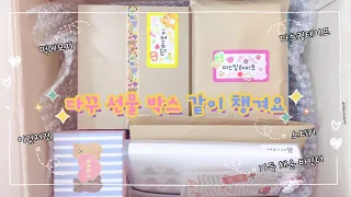 하나뿐인 다꾸템 박스💕 *ଘ(੭*ˊᵕˋ)੭*다꾸 입문자를 위해 꾸려보내는 선물상자🎁