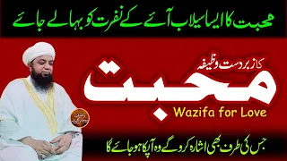 Mohabbat Ka Sakht Tareen Wazifa | Most Powerful LOVE WAZIFA | Heart Trapping Wazifa | Wazifa 2023 |