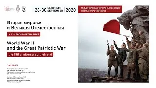 Вторая мировая и Великая Отечественная: к 75-летию окончания / День 2