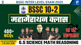 Bssc Inter Level G.K/G.S महा मैराथन क्लास | BSSC 10+2 G.K/G..S,Math,Science,Reasoning Marathon class