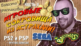 РЕДКИЕ игры на PS2 и PSP + крутые ЖАБЫ! (Вместо распаковки)