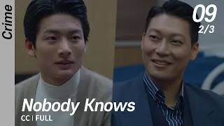 [CC/FULL] Nobody Knows EP09 (2/3) | 아무도모른다