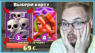 🤬 БОМБЛЮ В ДРАФТЕ И ВЫБИРАЮ САМЫЕ ДЕШЕВЫЕ КАРТЫ / Clash Royale