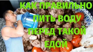 Как ПРАВИЛЬНО пить воду перед едой? 2019