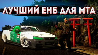 САМЫЙ КРАСИВЫЙ ENB в MTA/SAMP DRIFT PARADISE