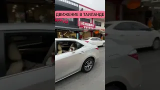 Движение в Таиланде, на Пхукете