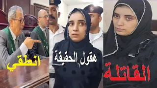 انفعال القاضي لسرقة حلقها محاكمة ربة منزل أنهـت حياة ابنة جارتها في الدقهلية