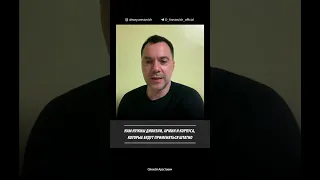 Нам нужны дивизии, армии и корпуса на штатной основе | Алексей Арестович