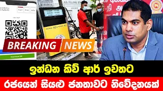 BREAKING NEWS | Government Issued Very Special announcement | ADA DERANA NEWS | HIRU NEWS