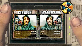 У СТРЕЛКА ЕСТЬ БРАТ?! S.T.A.L.K.E.R. Тайные Тропы 2 OGSR (1)