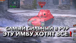 WG СДЕЛАЛИ САМЫЙ ИМБОВЫЙ КОЛЛЕКЦИОННЫЙ ТАНК В PVP, КОТОРЫЙ ХОТЯТ ВСЕ❗️ WOT BLITZ | ВОТ БЛИЦ