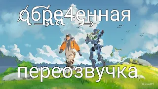 Apex Legens Трейлер игрового процесса: о̸̢6͢͡р̢́е̢̨4̵е̡͢нная переозвучка