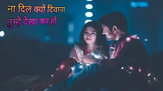 Na Dil Kyun ♥️ Deewana Tumhe Dekh 🥰 kar (full song jhankar) Pk Remix Song || #hartbeetmusic