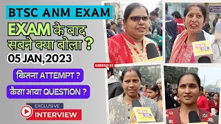 BTSC ANM EXAM ANALYSIS 2024 | 05 JAN | BTSC ANM EXAM REVIEW| सब ATTEMPT कर रहे FULL