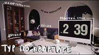 Тур по квартире в Петербурге: Двушка, Рабочая зона, Детали | Karolina K