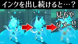 ショクワンダーステージでインクを撃ち続けると…見ちゃダメ―！なことになります！その他ショクワンダーの小ネタ集めました！【スプラトゥーン3】スプラ小ネタ