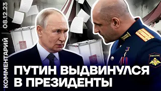 Путин выдвинулся в президенты | Фёдор Крашенинников