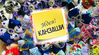 ❣️ ❣️ ❣️ IDEAS / Review-the most BEAUTIFUL Kanzashi Bows-my works - for inspiration.