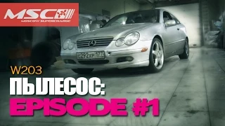 Пылесос: Episode #1 (Шкив компрессора + тест-драйв) W203 Sport Coupe