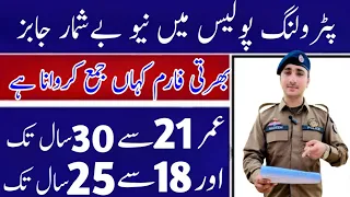 New Police Jobs 2024 | Petroling Police New Jobs 2024 | Police Constable Jobs 2024 | PHP New Jobs