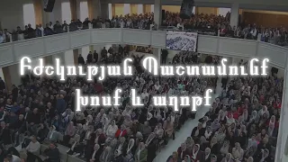 Բժշկության պաշտամունք  17 02 2024  bjshkutyan pashtamunq