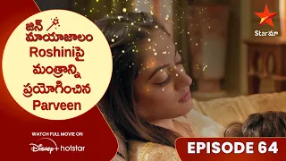 Jin Mayajalam Episode-64 | Roshiniపై మంత్రాన్ని ప్రయోగించిన Parveen | Telugu Serials | Star Maa
