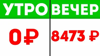 КАК ЗАРАБОТАТЬ ШКОЛЬНИКУ В ИНТЕРНЕТЕ С ТЕЛЕФОНА БЕЗ ВЛОЖЕНИЙ? Схема заработка