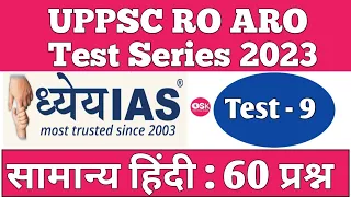 Dhyeya IAS RO ARO Test Series 2023 | UPPSC RO ARO Test Series 2023 | RO ARO Hindi 9 Test Series 2023