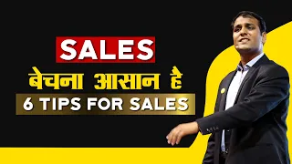 बेचना आसान है। How to Sell Anything | 6 Tips to Increase your sales | Sales Motivation | BSR