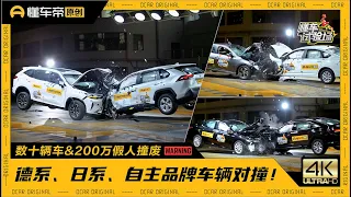 Collision Test Is Back! New Standards, New Dcar Automobile Safety Index新标准专业机构重启双车对撞，新挑战详解新懂车帝汽车安全指数