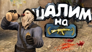 CS:GO - Путь к Global Elite #12