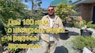 Дом 180 кв.м с авторским ландшафтным дизайном и редкими декоративными растениями