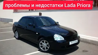 Проблемы и недостатки .слабые места .плюсы и минусы Lada Priora. стоит ли покупать.10 фактов.