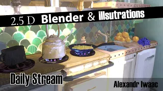 2.5 D Blender / Май  - #blender #анимация #рисование