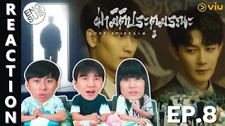 (ENG SUB) [REACTION] ฝ่ามิติประตูมรณะ The Spirealm (พากย์ไทย) | EP.8 | IPOND TV