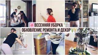 🕊️ВЕСЕННЯЯ ПАСХАЛЬНАЯ УБОРКА И ДЕКОР 🌾КРАСИМ СТЕНЫ ОБНОВЛЯЕМ СТАРУЮ МЕБЕЛЬ❤️‍🔥