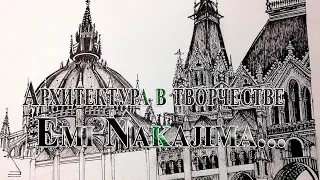 Архитектура с мельчайшими деталями в творчестве Emi Nakajima...     Автор музыки Павел Ружицкий