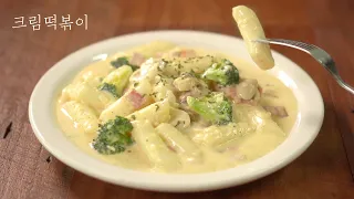 Cream Tteokbokki | Carbonara Tteokbokki | Cream Rice Cake