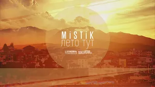 MiSTiK - Лето тут (Sound By KeaM) (Перезалив)