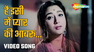 है इसी में प्यार की आबरू | Hai Isi Me Pyar Ki Aabru - HD Video | Anpadh (1962) | Mala Sinha