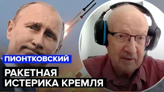 🔵ПИОНТКОВСКИЙ о массированных ракетных ударах по Украине