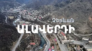 Չերեւան։ Ալավերդի