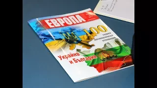 Преди 100 г. Царство България и Украйна установяват дипломатически отношения  20180222