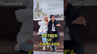 Анастасия Белявская & Олег Сидоров - Лететь/Сансара (мэшаперы Nancy&Sid)